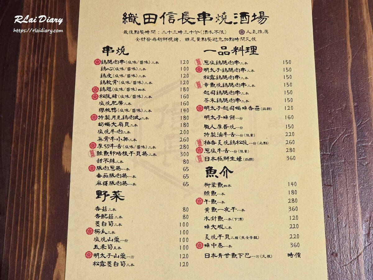 織田信長串燒酒場榮華分舖 菜單1