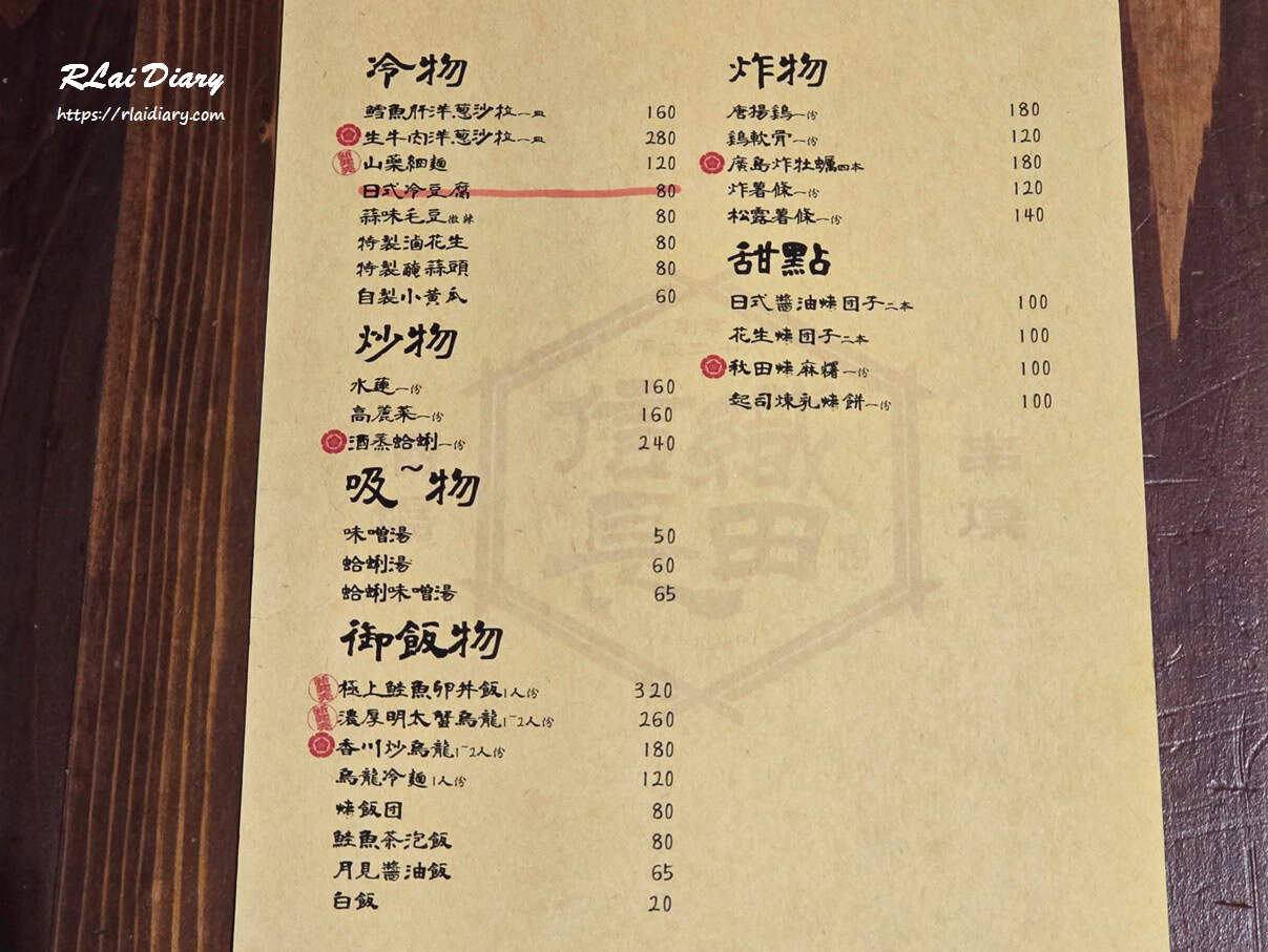 織田信長串燒酒場榮華分舖 菜單2