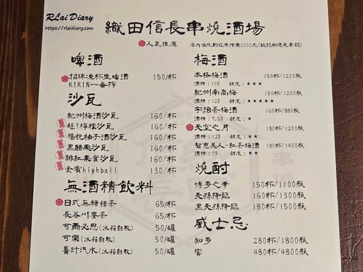 織田信長串燒酒場榮華分舖 酒單1