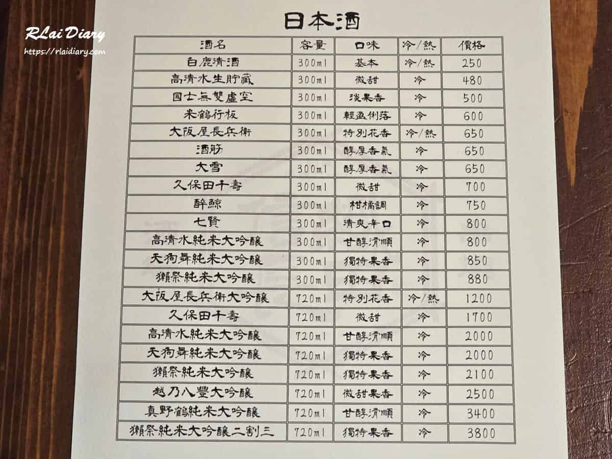 織田信長串燒酒場榮華分舖 酒單2