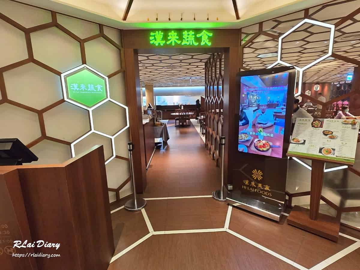 【台中※食】西區｜漢來蔬食 台中廣三SOGO店｜精緻蔬食料理的味覺饗宴