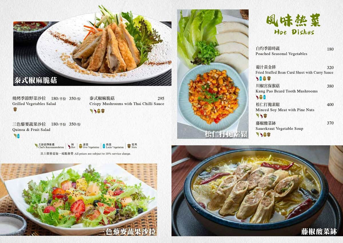 【台中※食】西區｜漢來蔬食 台中廣三SOGO店｜精緻蔬食料理的味覺饗宴