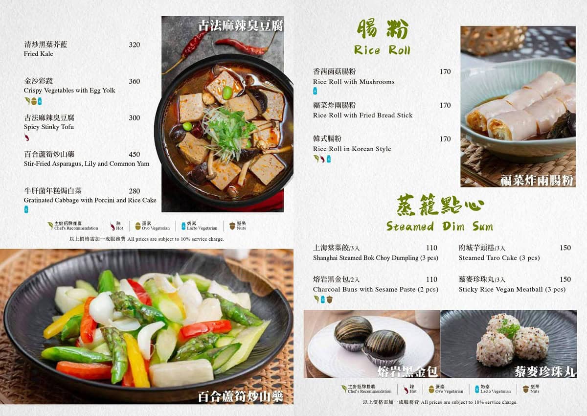 【台中※食】西區｜漢來蔬食 台中廣三SOGO店｜精緻蔬食料理的味覺饗宴