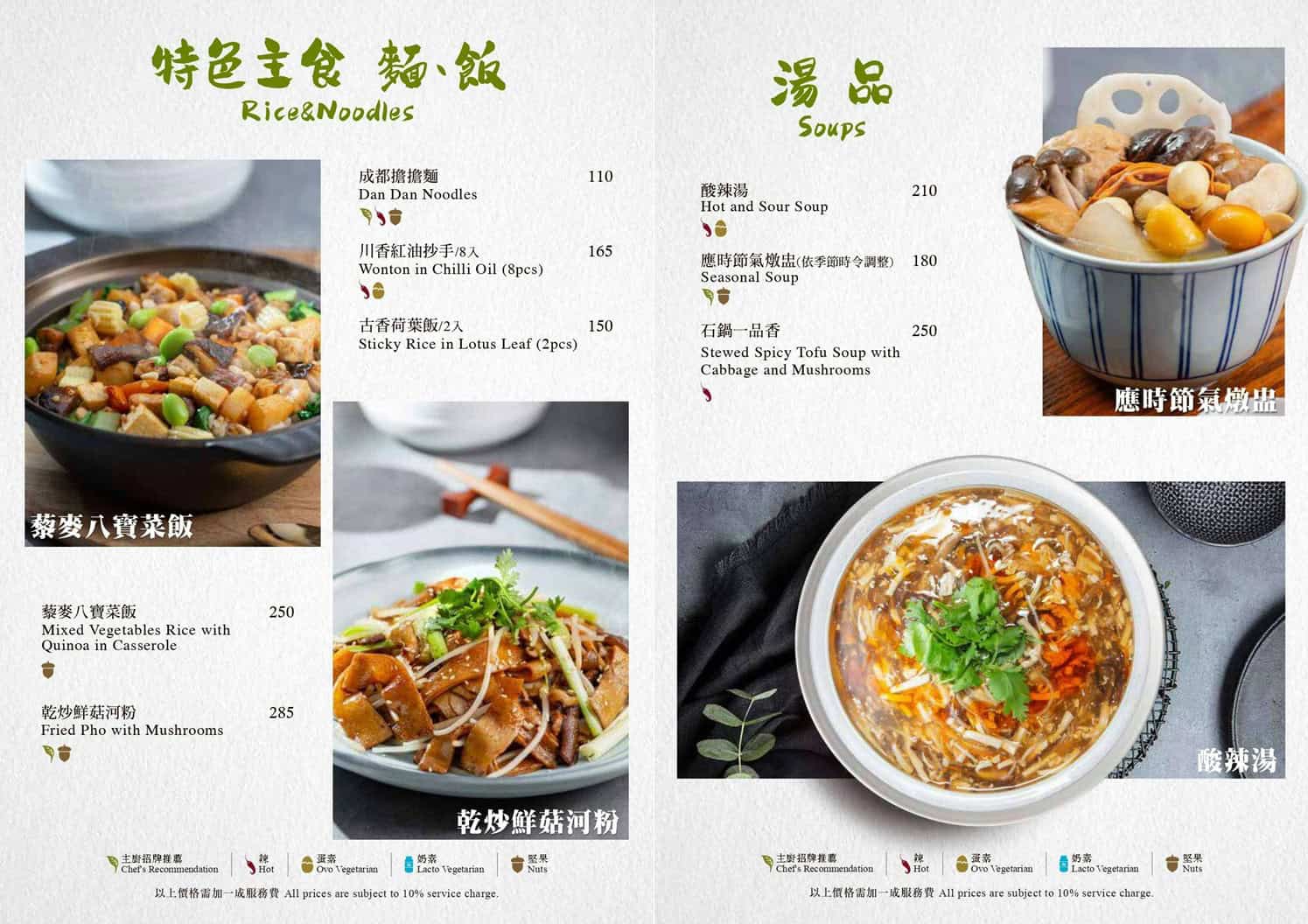 【台中※食】西區｜漢來蔬食 台中廣三SOGO店｜精緻蔬食料理的味覺饗宴