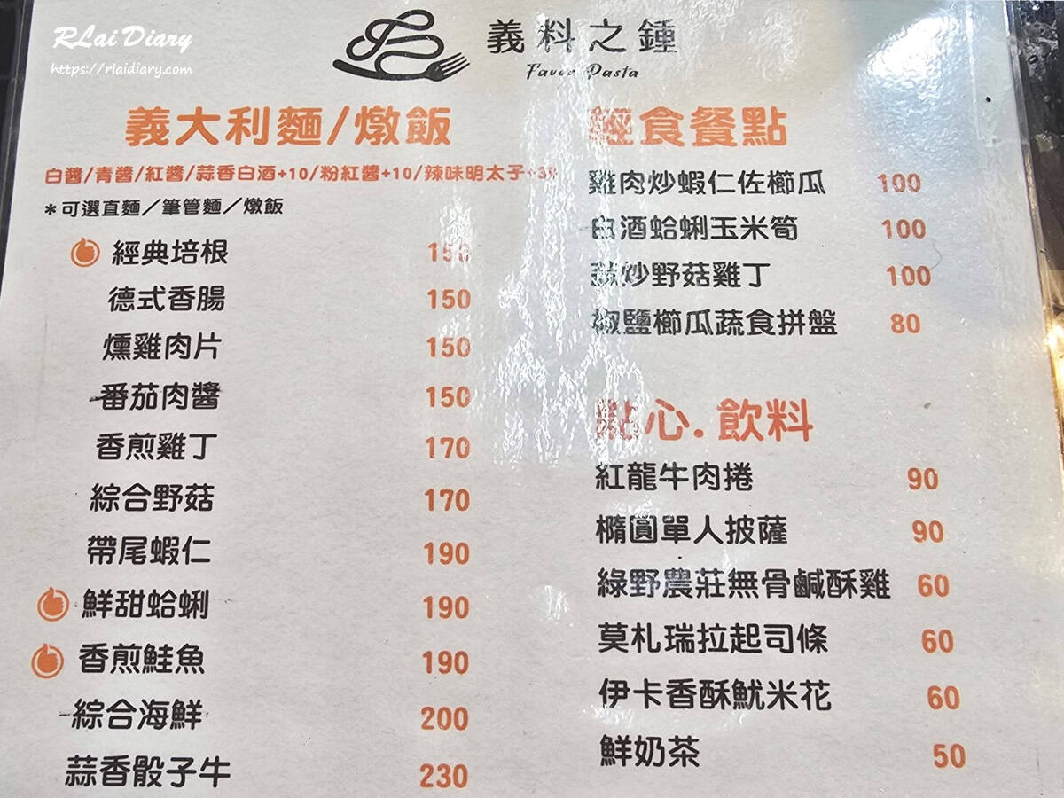 義料之鍾 菜單1