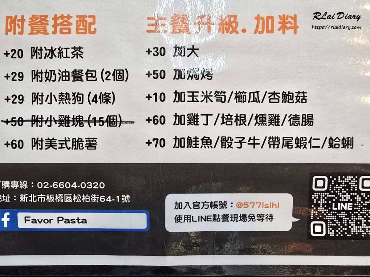 義料之鍾 菜單2