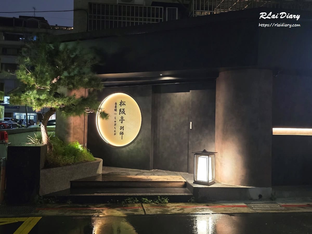 松阪亭別邸 外觀