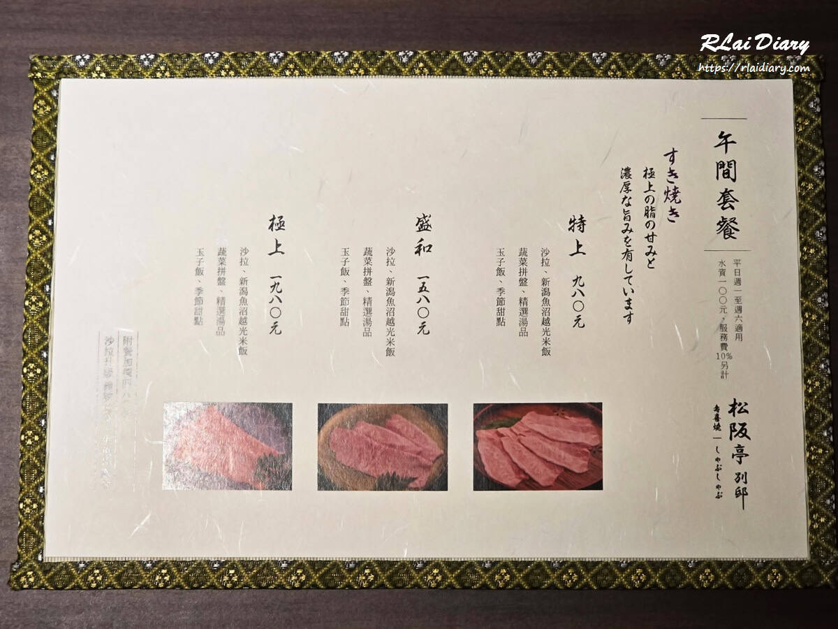 松阪亭別邸 菜單1