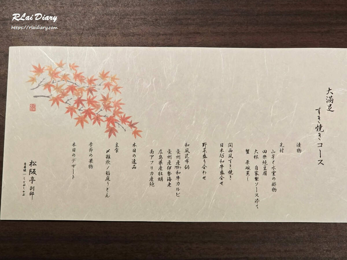 松阪亭別邸 菜單3