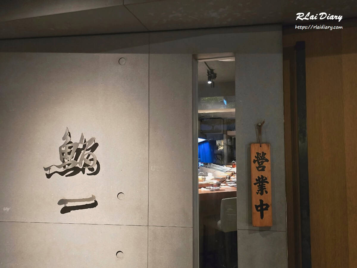 鮨一壽司 外觀2