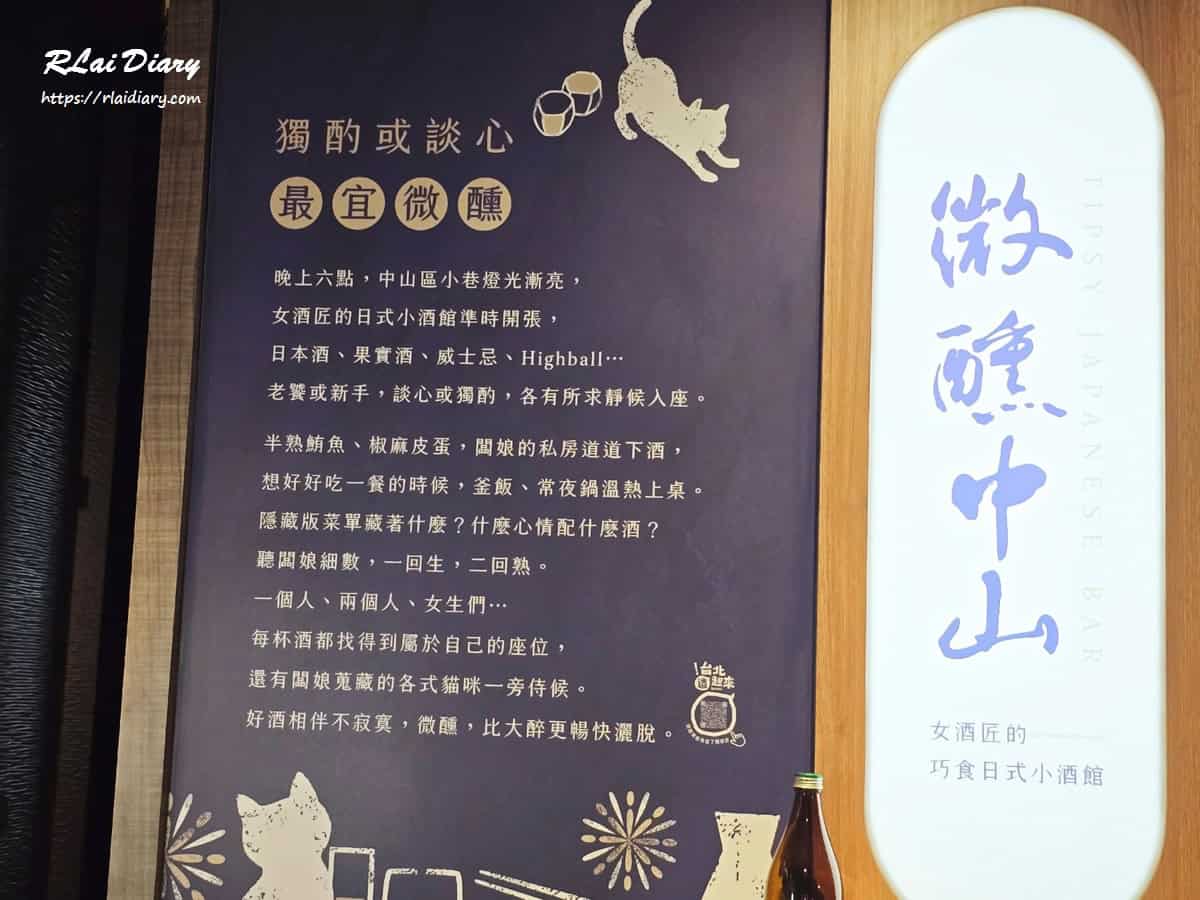 微醺中山 外觀2