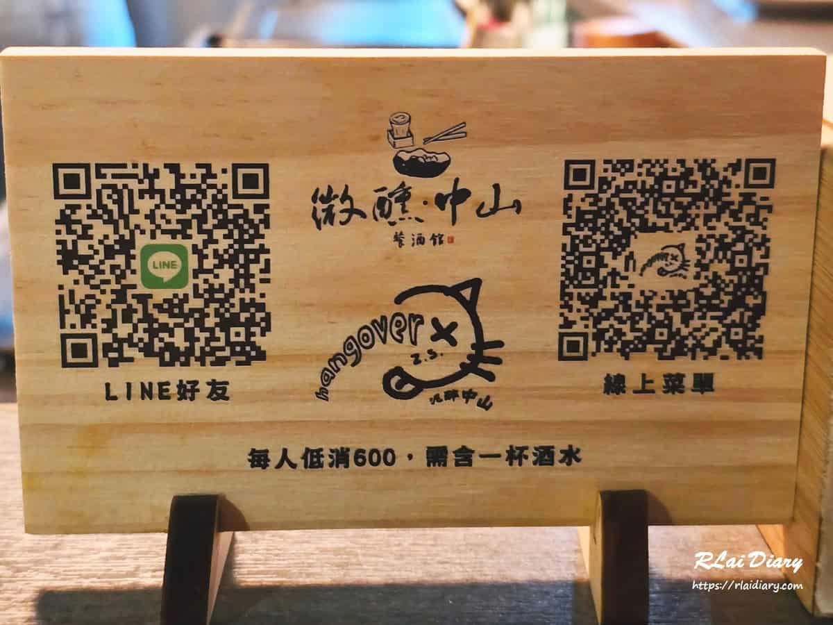 微醺中山 菜單1