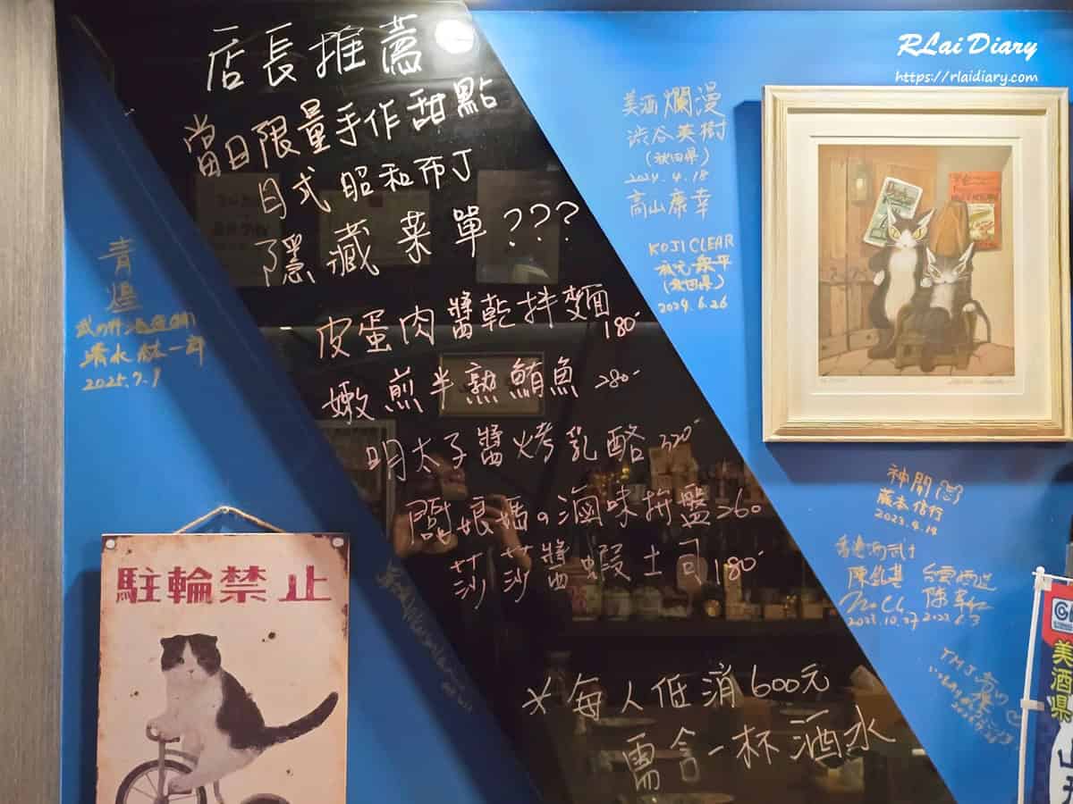 微醺中山 菜單2