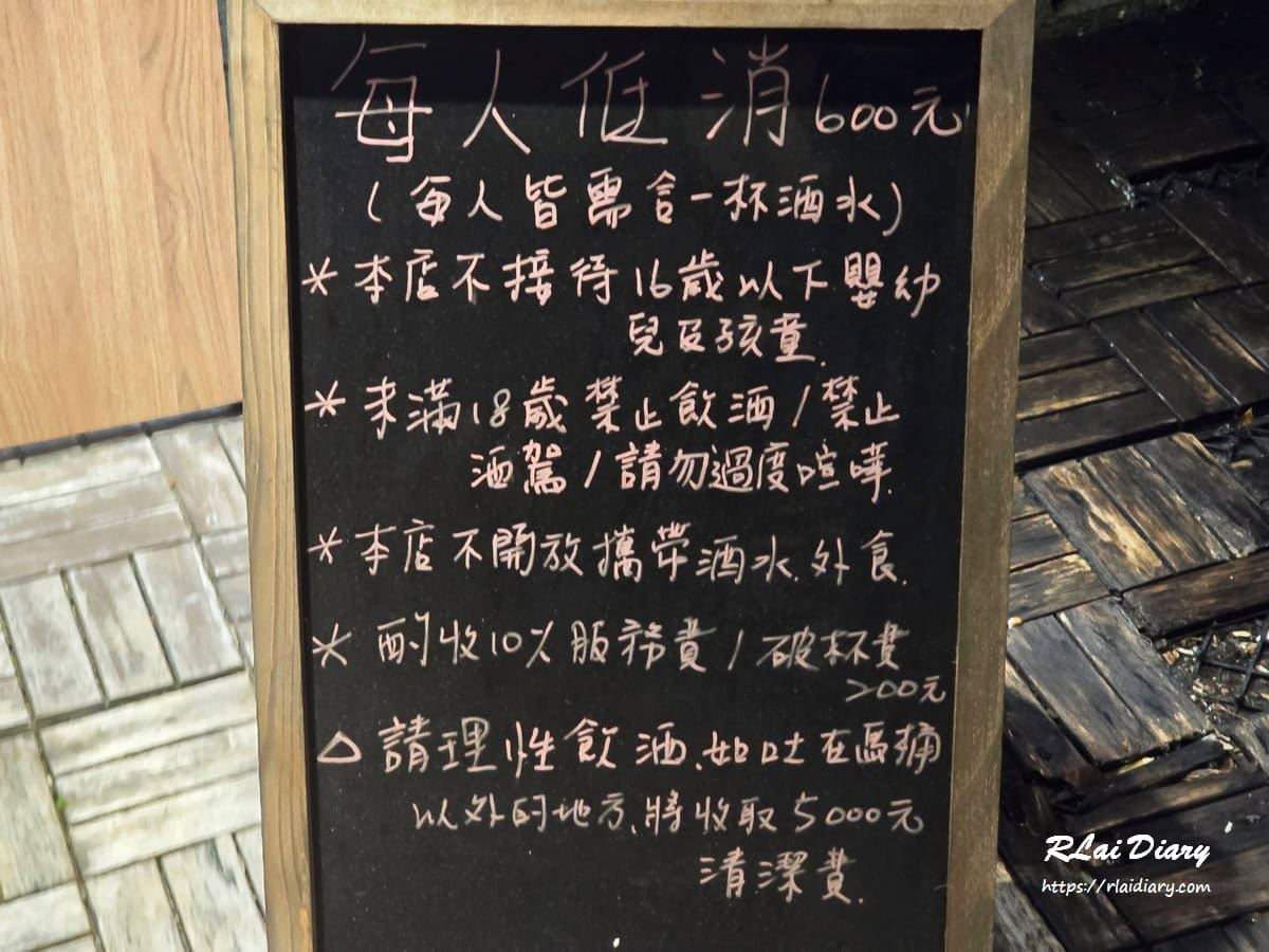 微醺中山 用餐規定