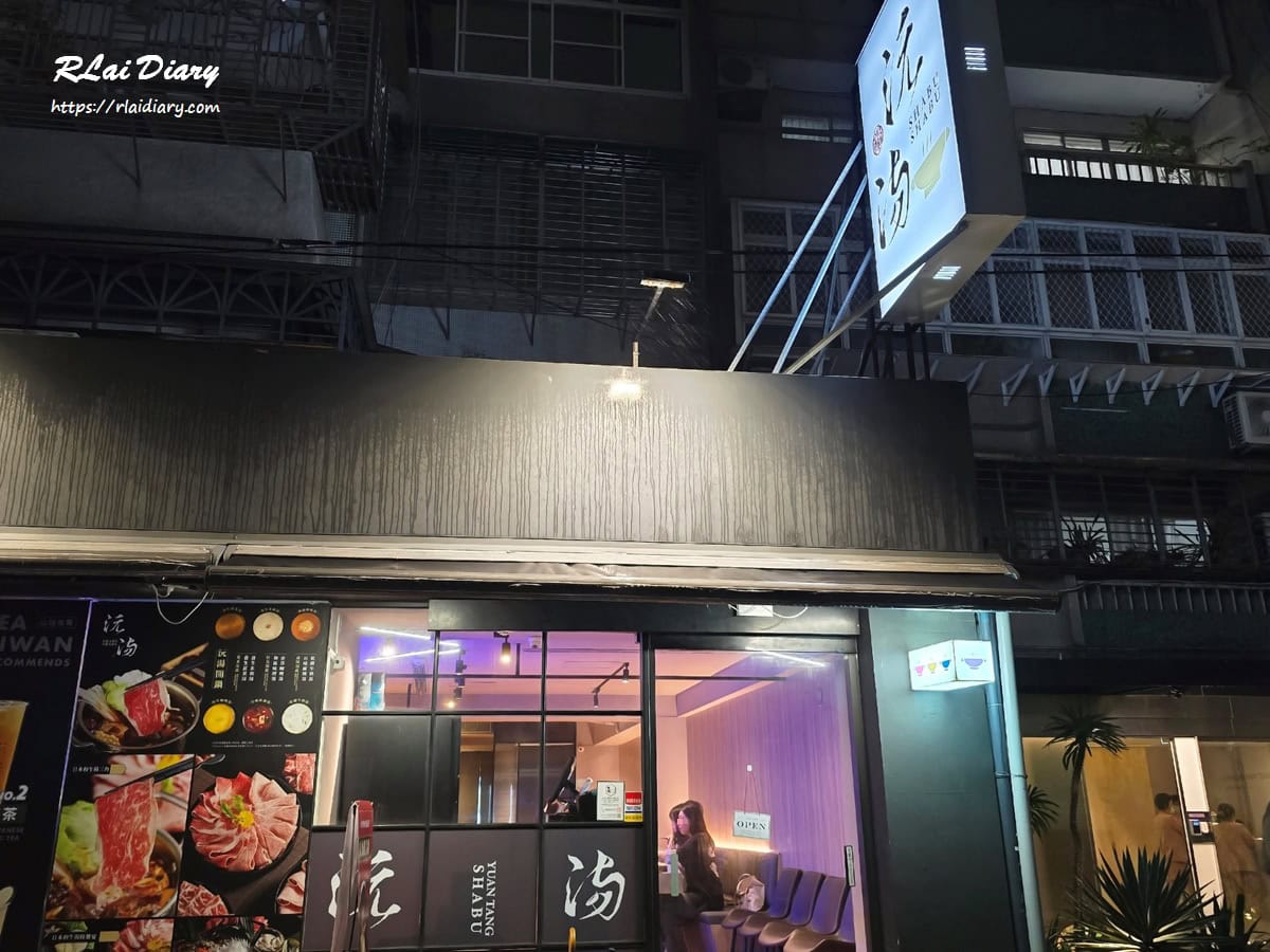 沅湯精緻鍋物 外觀