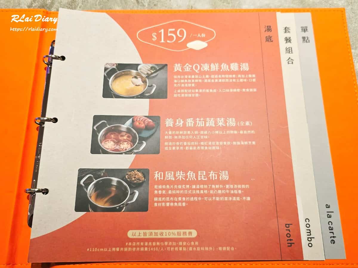 沅湯精緻鍋物 菜單1