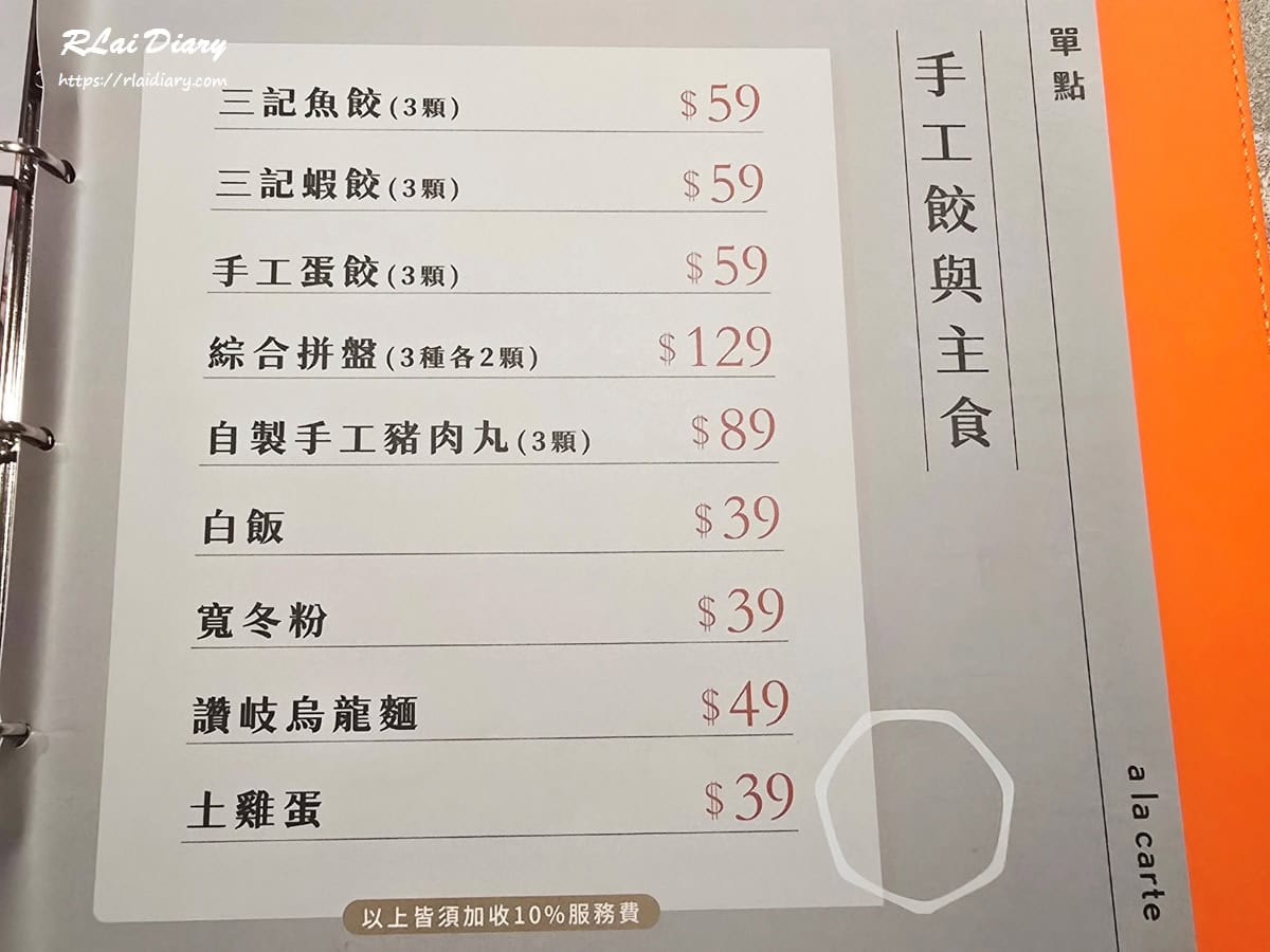 沅湯精緻鍋物 菜單13