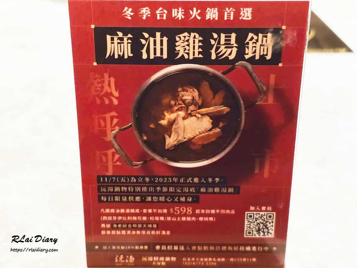 沅湯精緻鍋物 菜單15