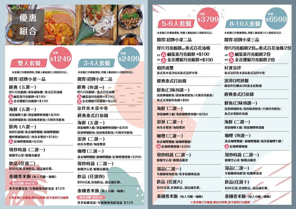 小食泰泰式料理餐廳 菜單5