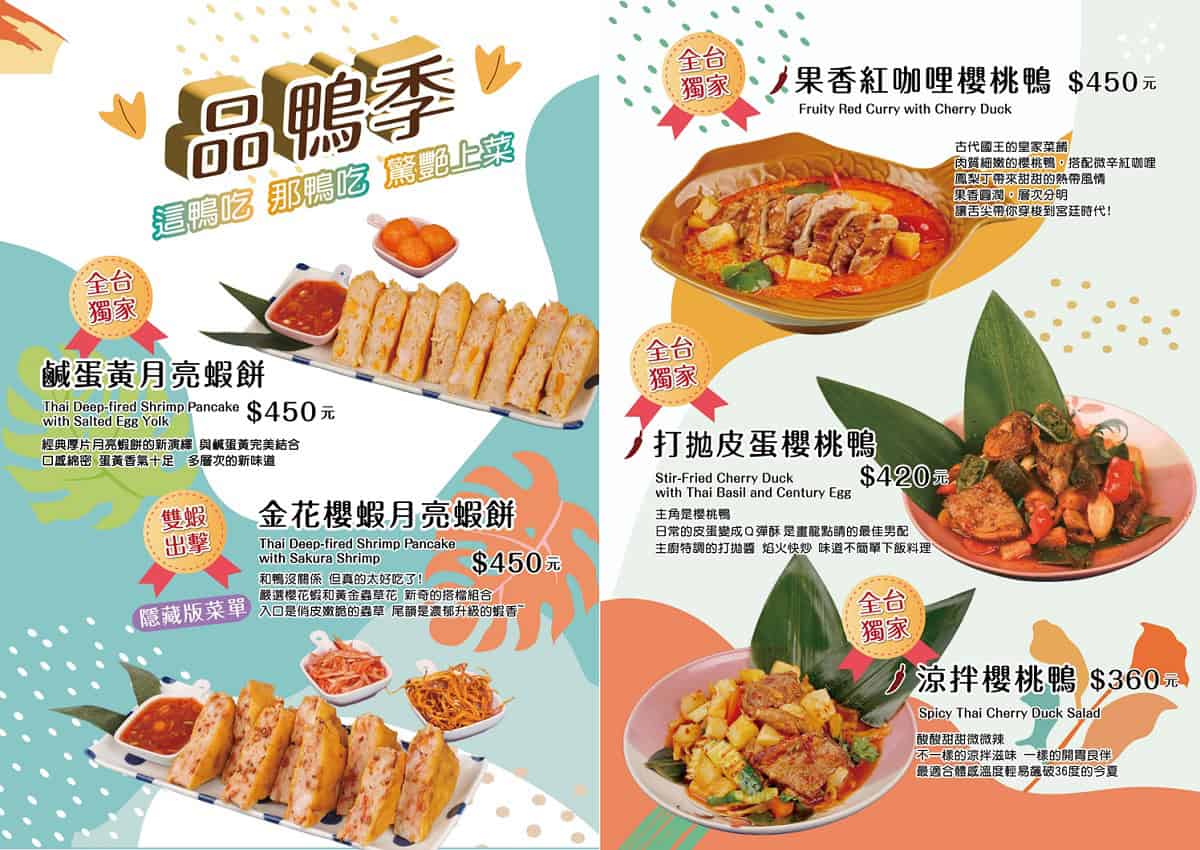 小食泰泰式料理餐廳 菜單1