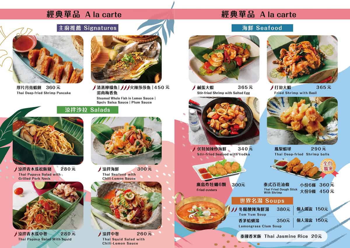 小食泰泰式料理餐廳 菜單2