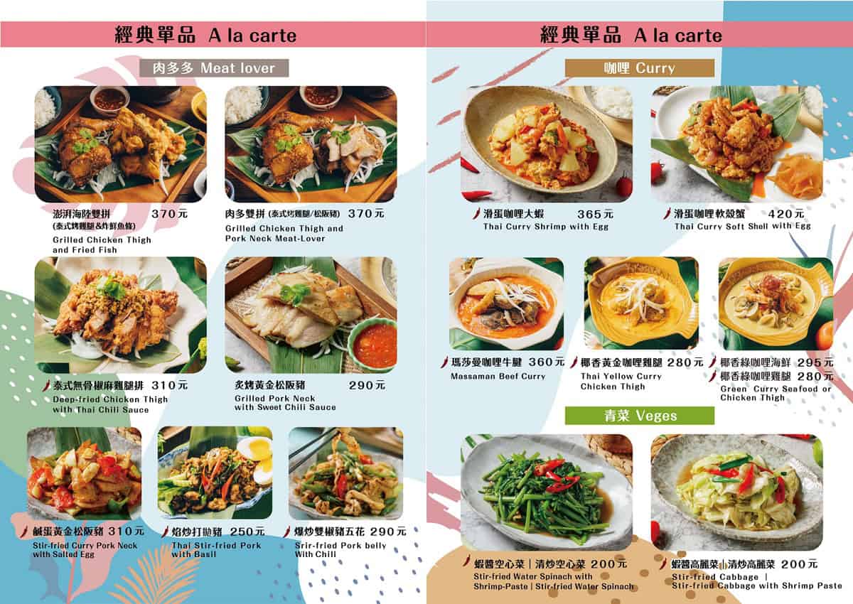 松山區｜小食泰泰式料理餐廳｜捷運中山國中站附近，好吃又好拍的泰式美味