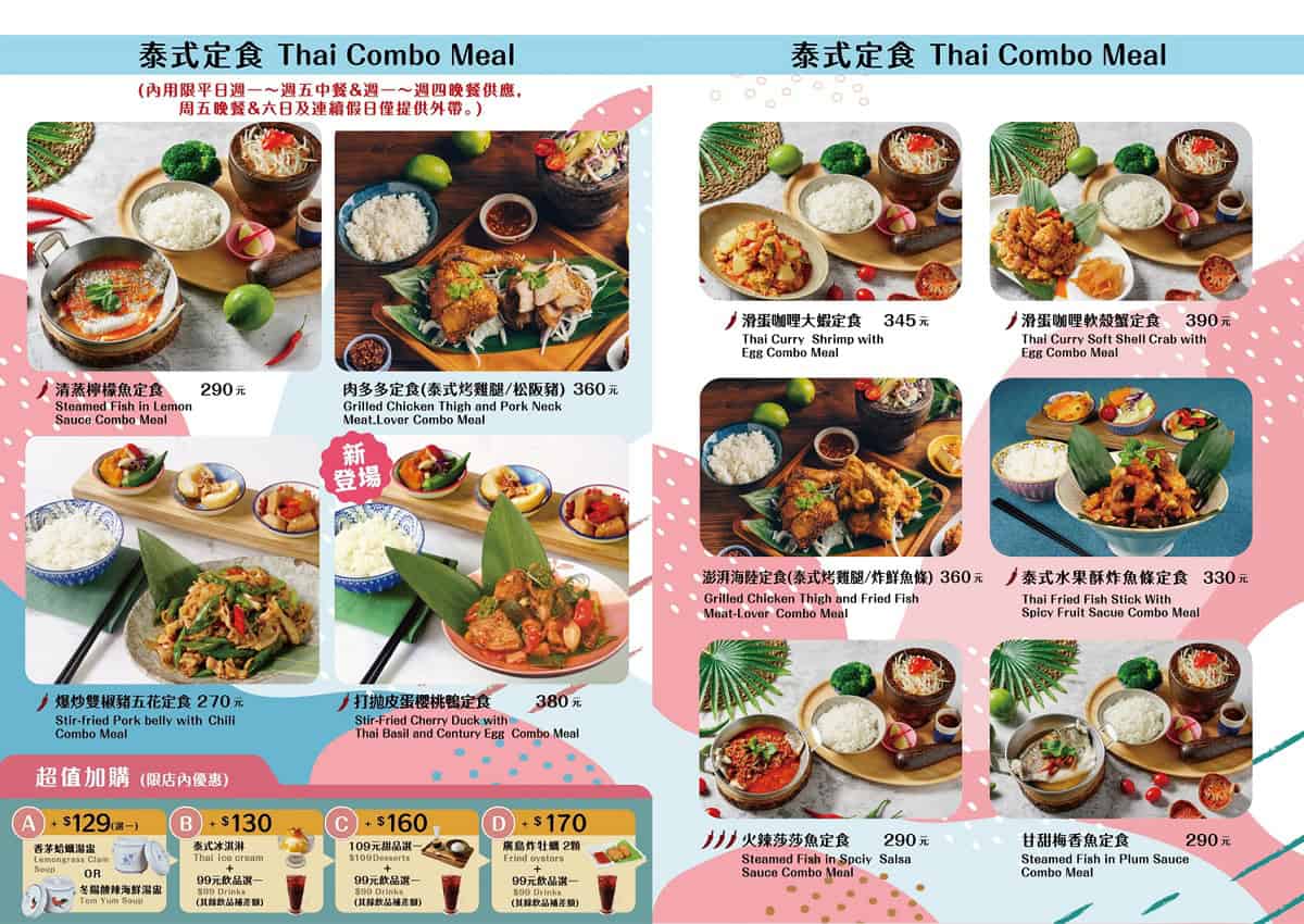 小食泰泰式料理餐廳 菜單6