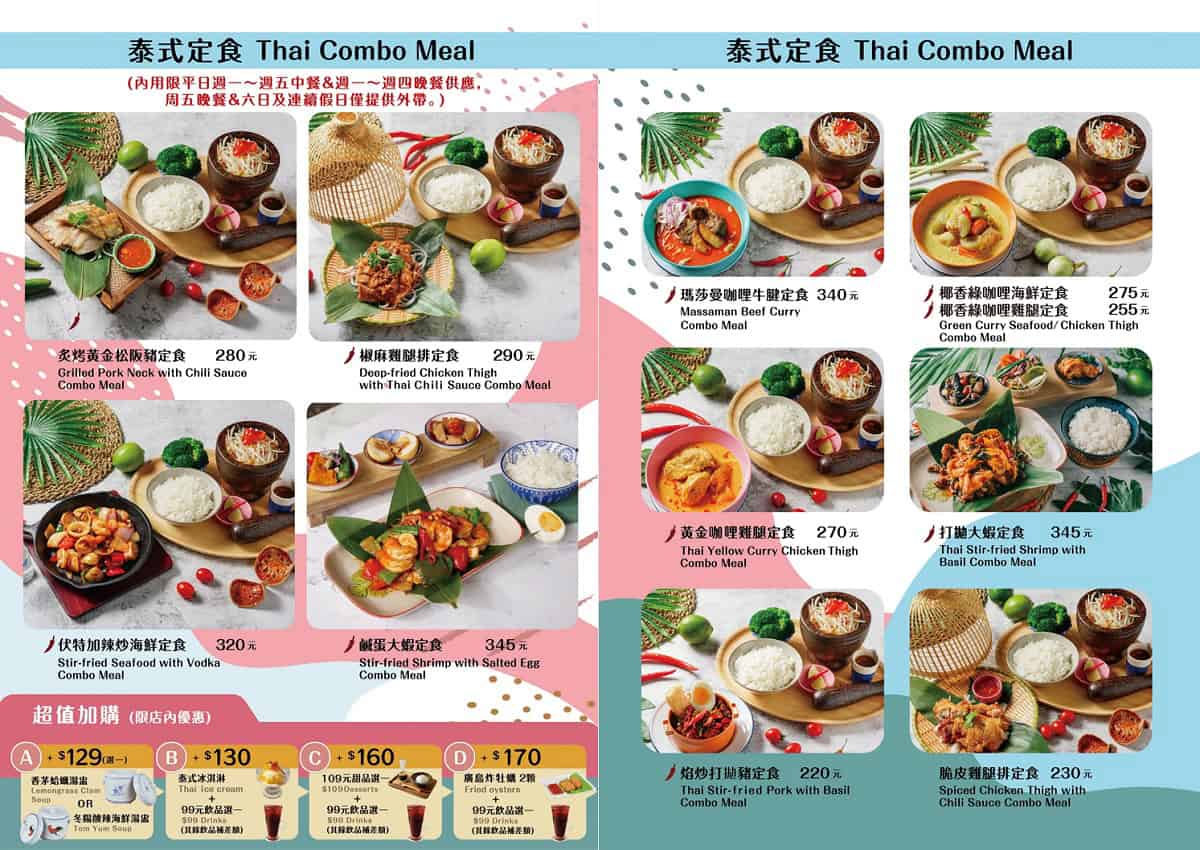 松山區｜小食泰泰式料理餐廳｜捷運中山國中站附近，好吃又好拍的泰式美味