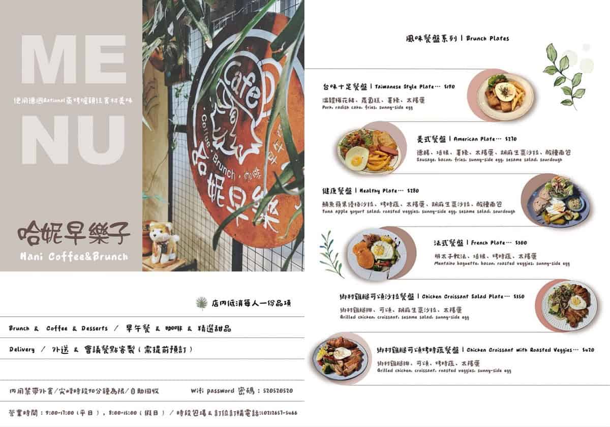 風味餐盤菜單品項一覽