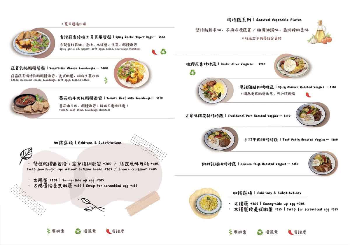 烤時蔬菜單品項一覽