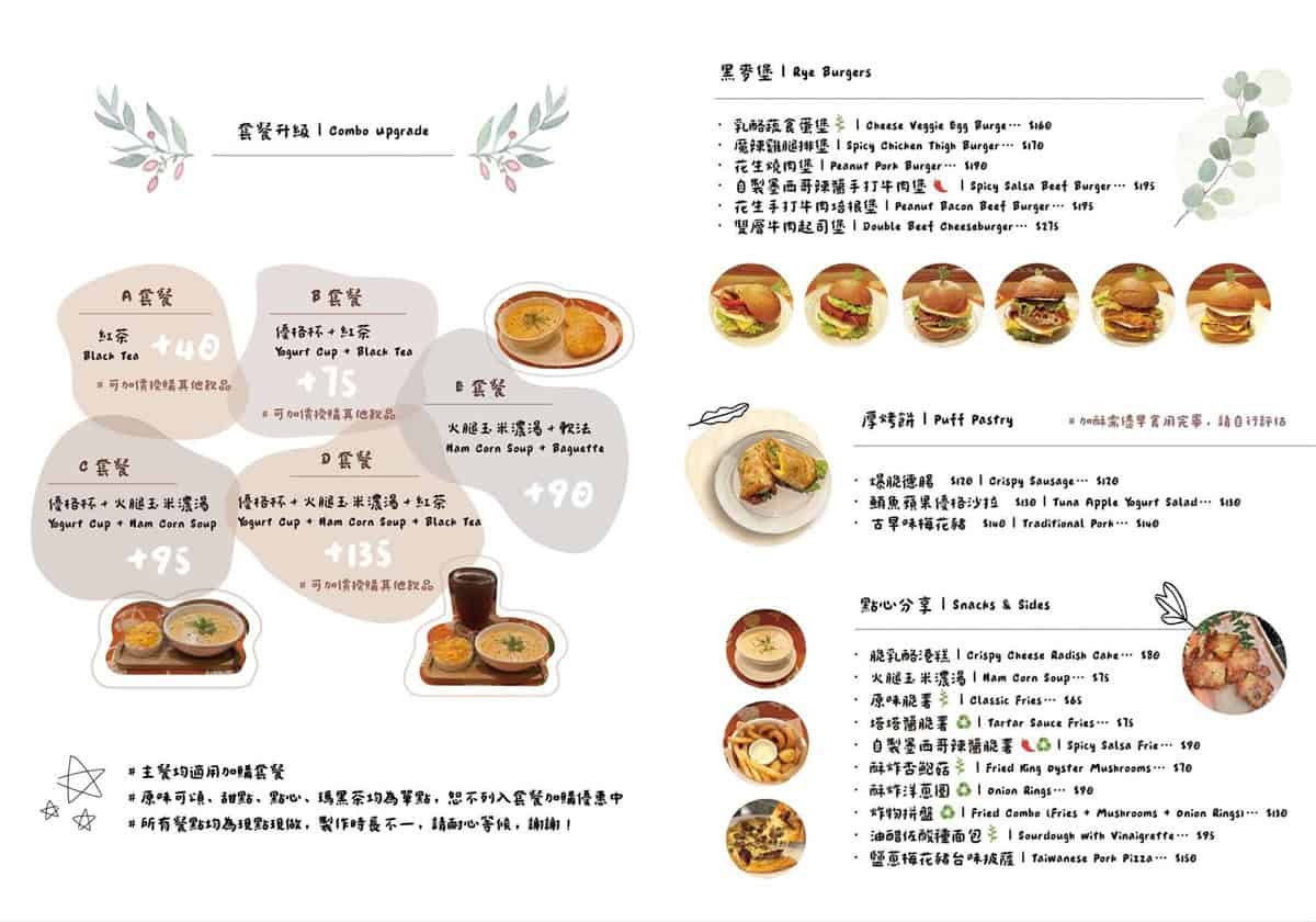 套餐升級菜單品項一覽