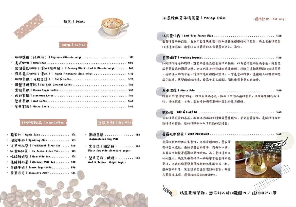 飲品菜單品項一覽