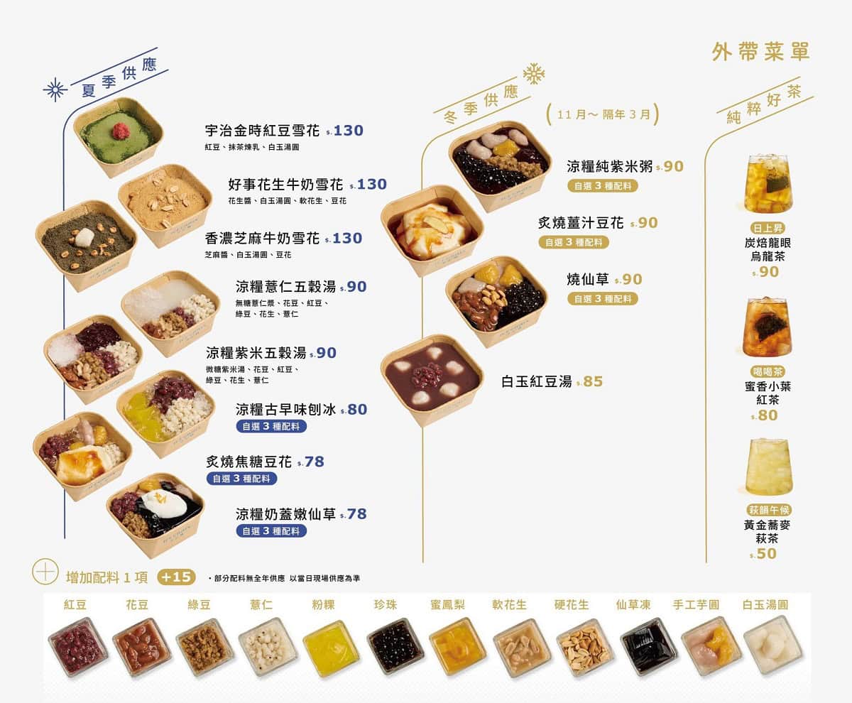 涼糧甜品 菜單1