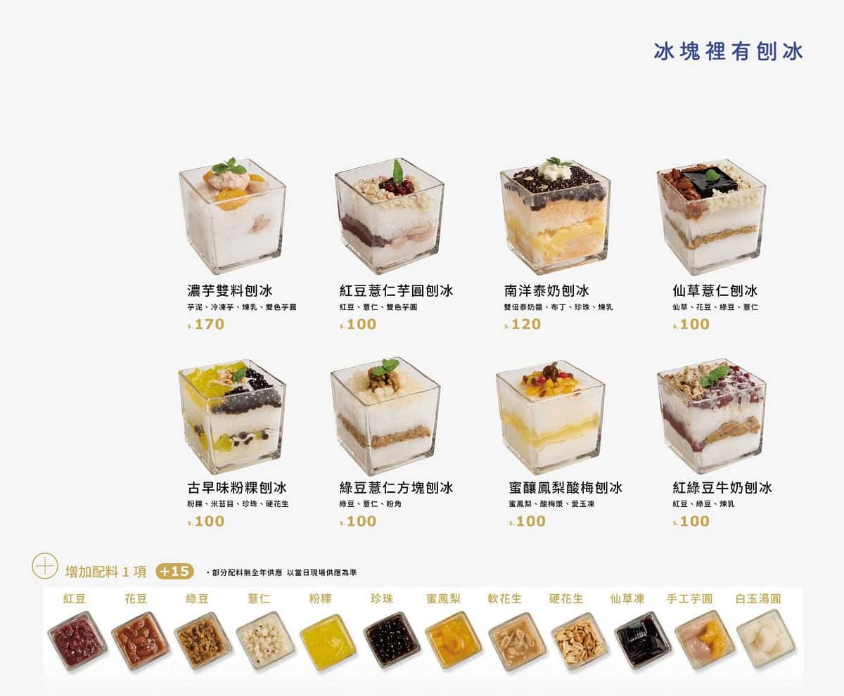 涼糧甜品 菜單2