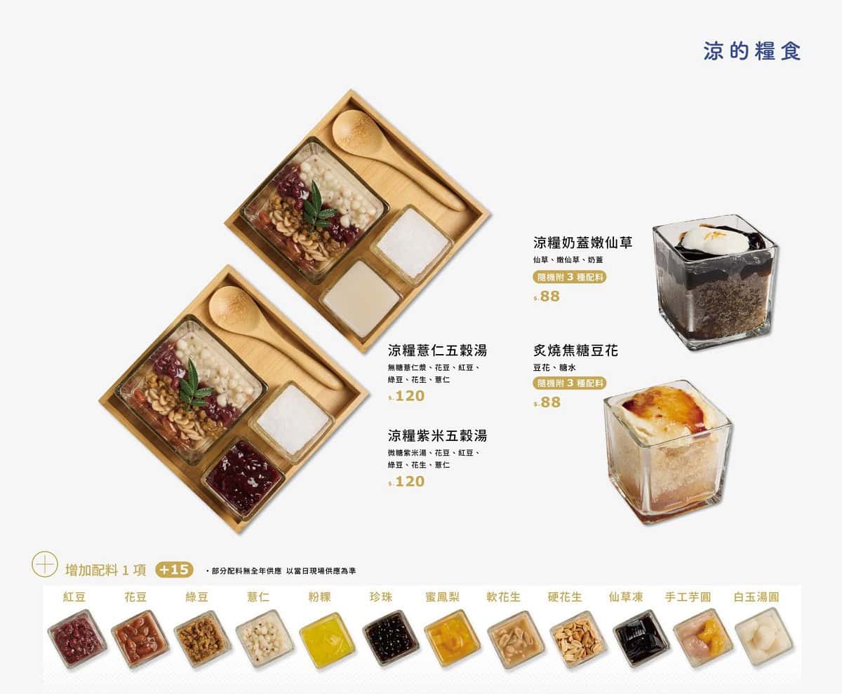 涼糧甜品 菜單3