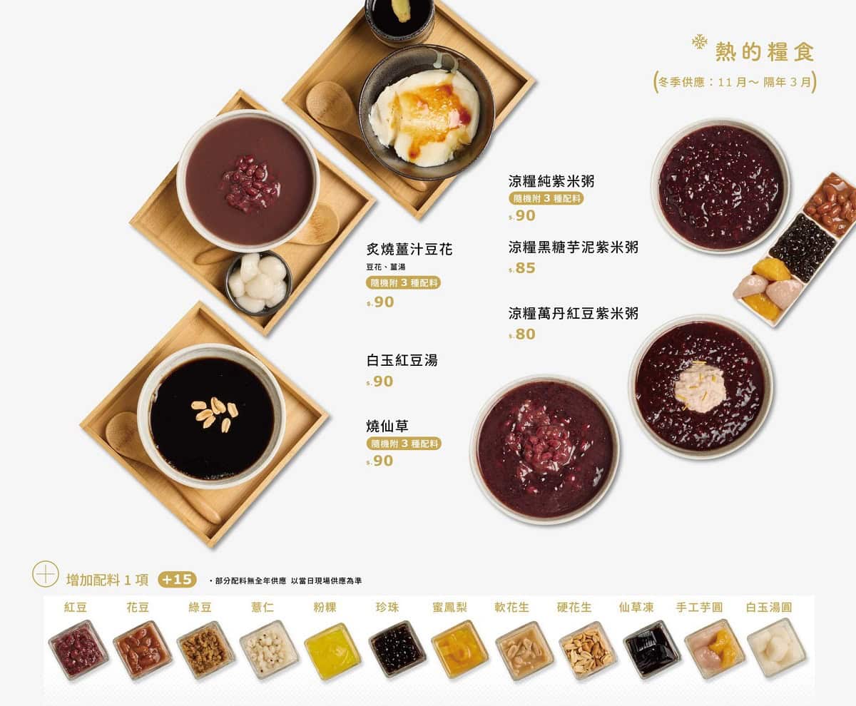 涼糧甜品 菜單6