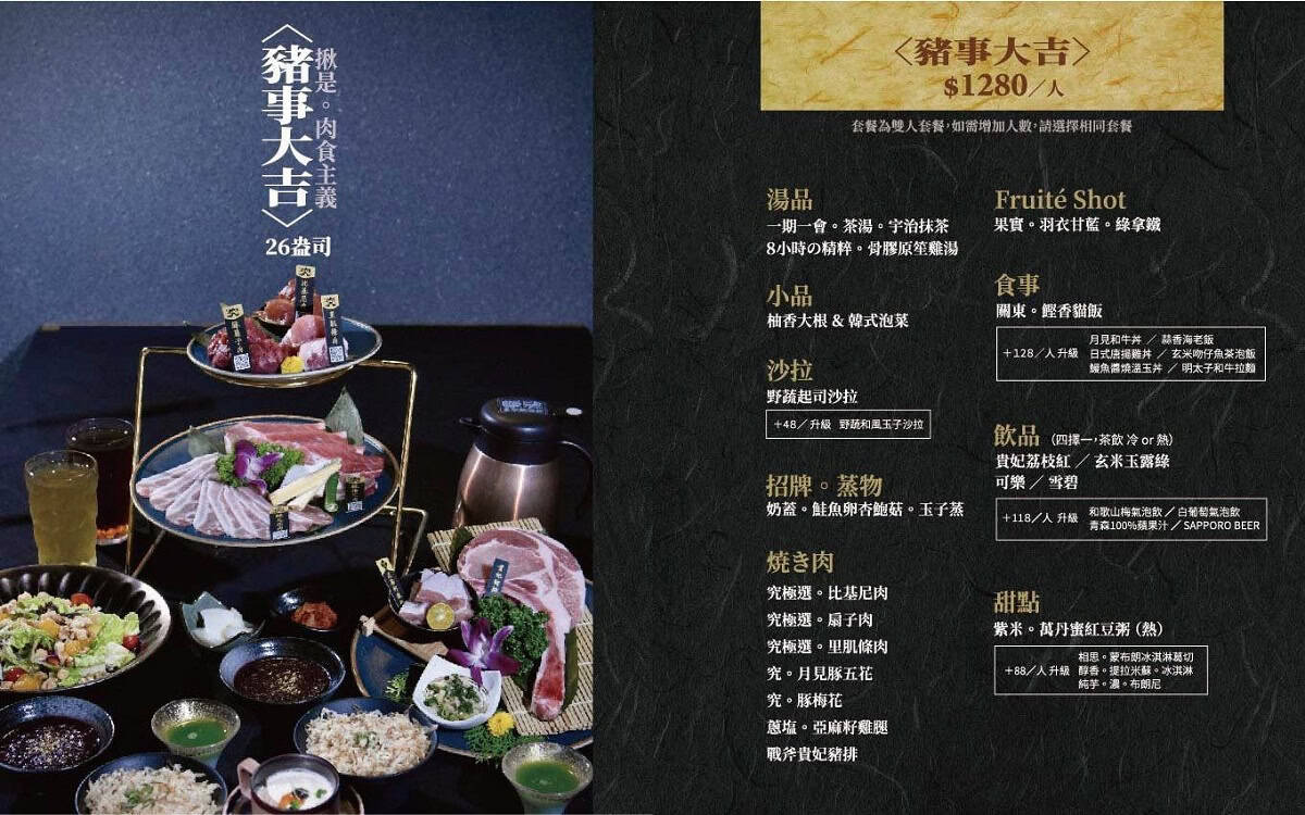 揪餖燒肉 菜單1