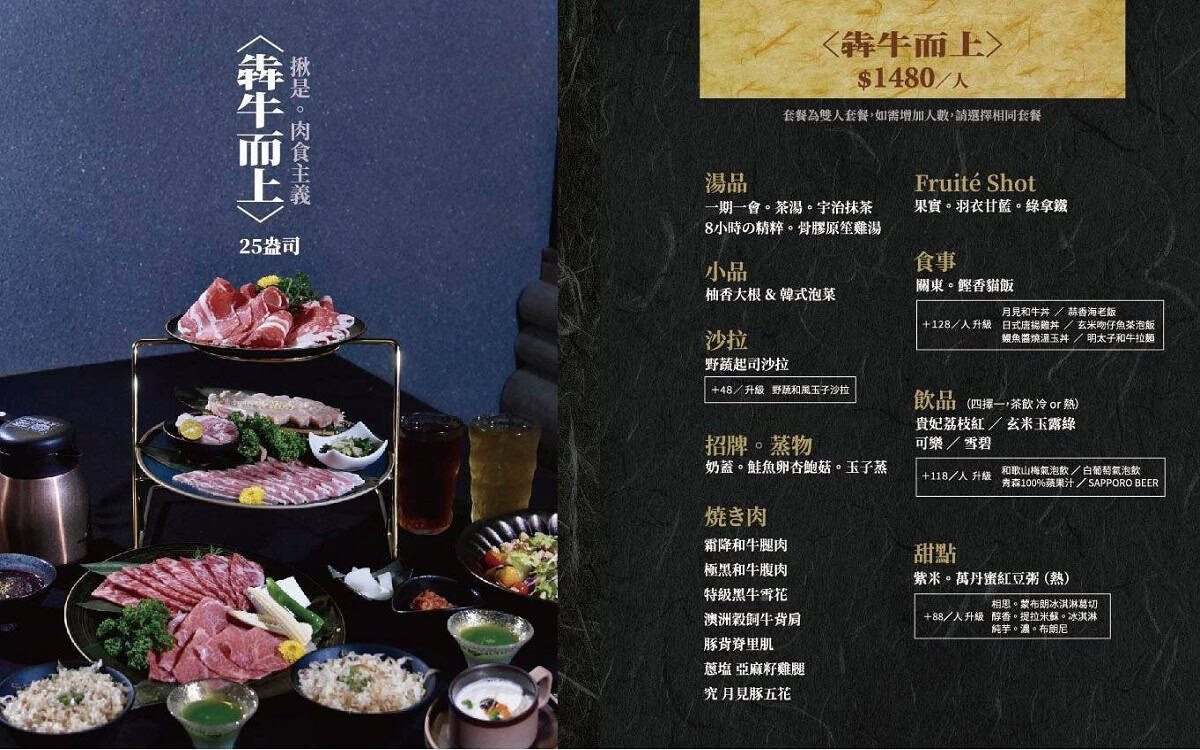 揪餖燒肉 菜單2