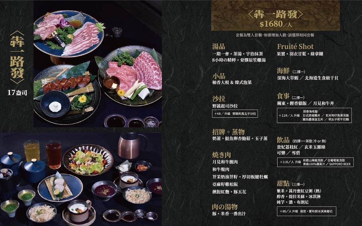 信義區｜揪餖燒肉 微風南山店｜清酒搭餐質感Fine Dining一次到位
