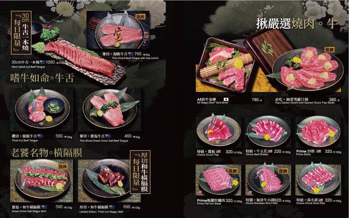 揪餖燒肉 菜單8