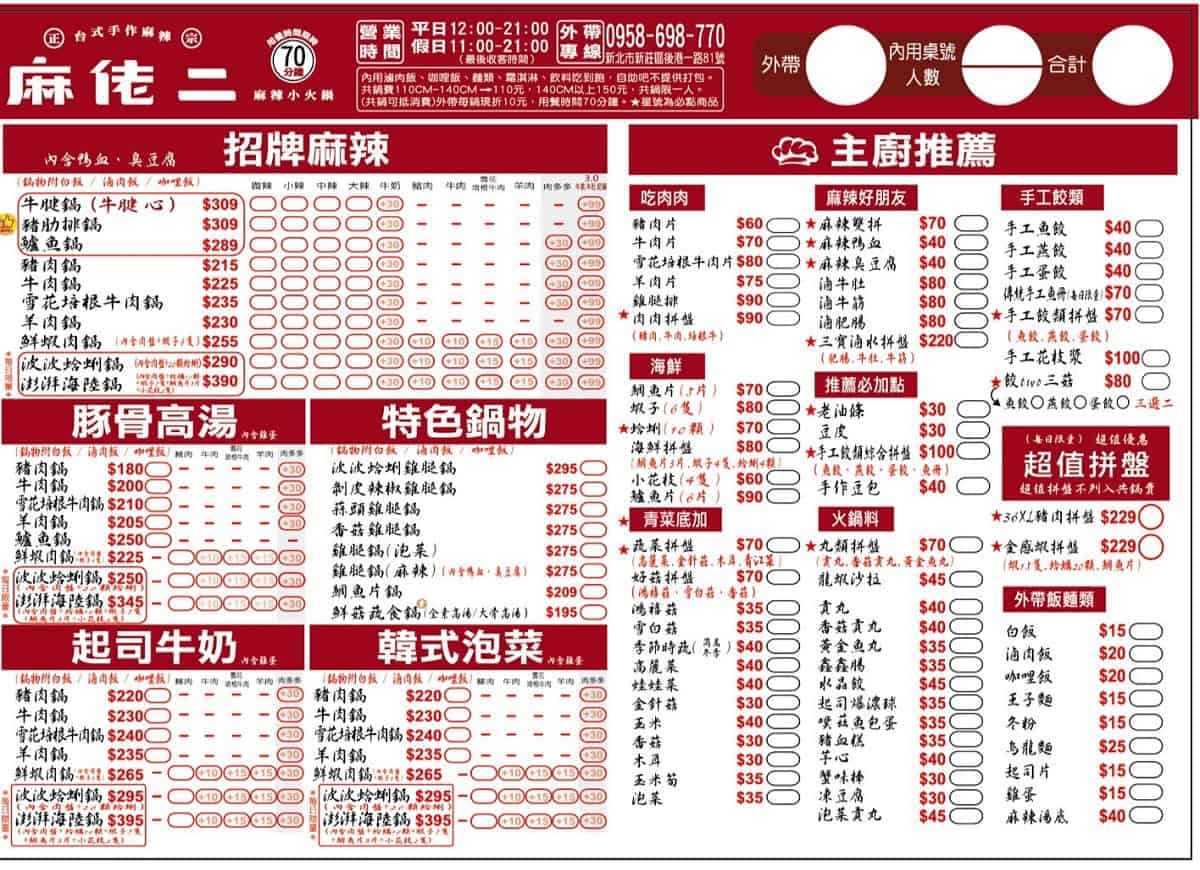 麻佬二 新莊後港店 菜單