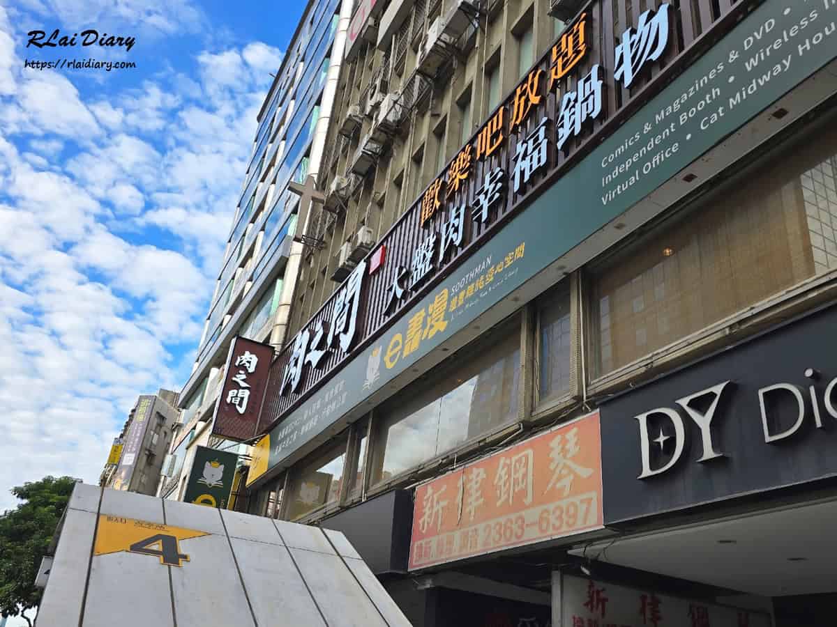 肉之間大盤肉幸福鍋物古亭店外觀招牌，位於捷運古亭站4號出口旁