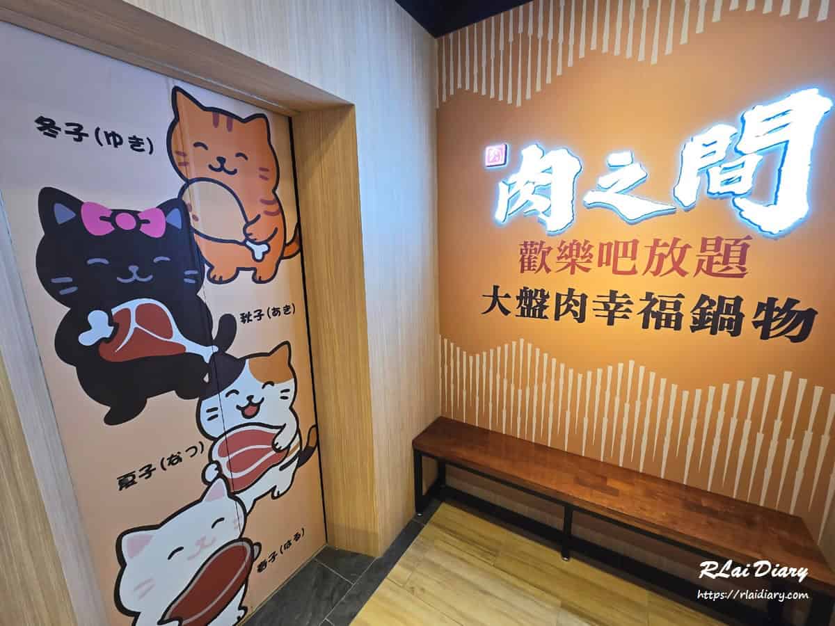 肉之間古亭店入口處形象牆，標示歡樂吧放題與大盤肉幸福鍋物