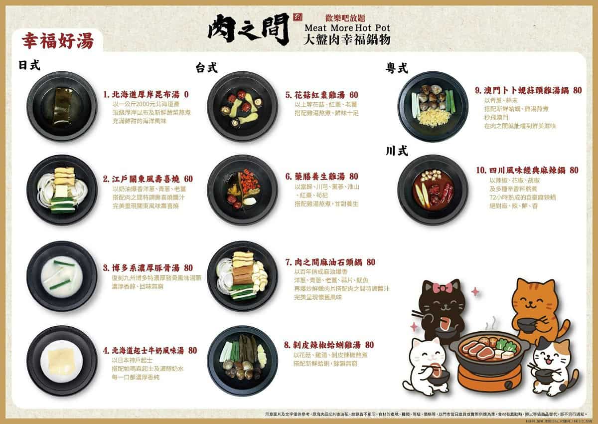 肉之間大盤肉幸福鍋物菜單Menu