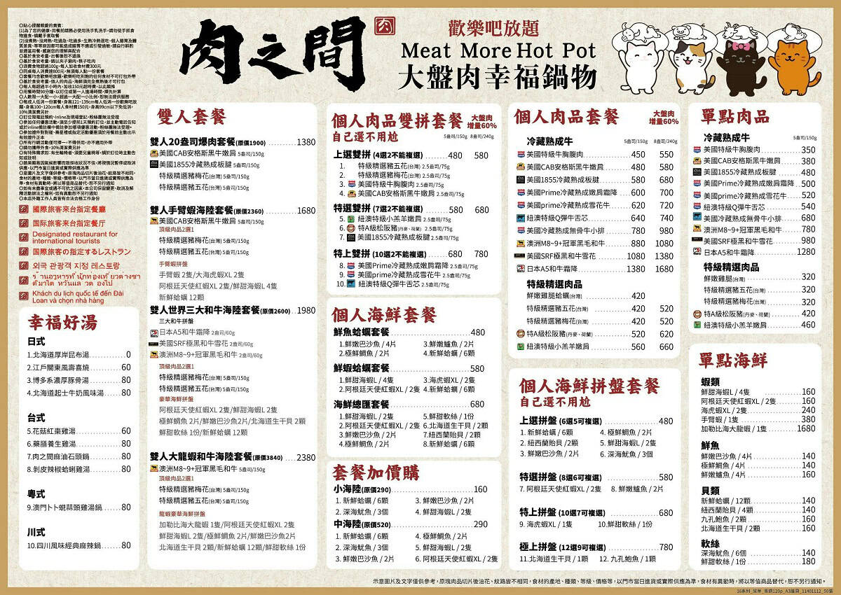 包含湯底、肉品套餐與海鮮拼盤價格