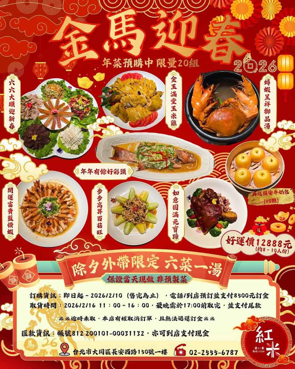 年菜菜單與品項介紹
