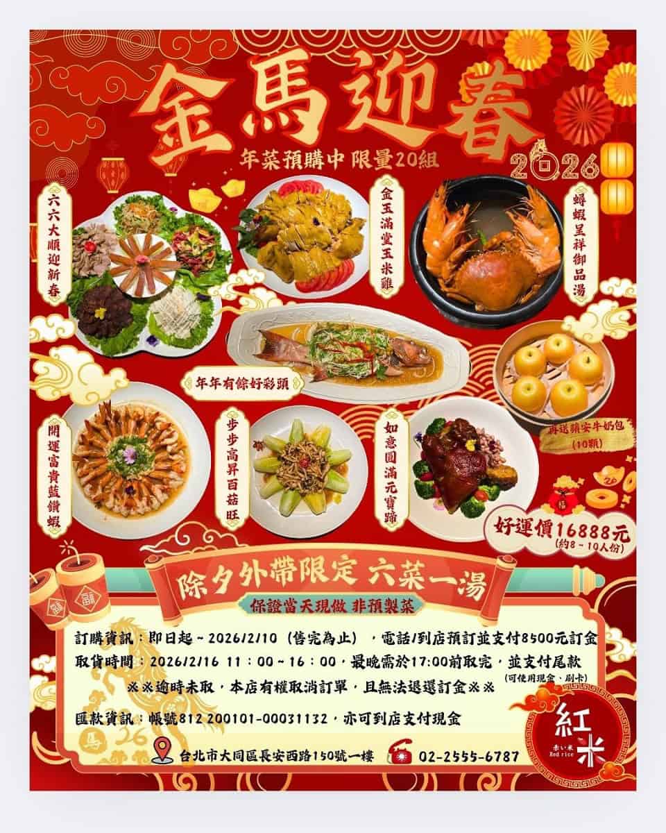 年菜菜單與品項介紹