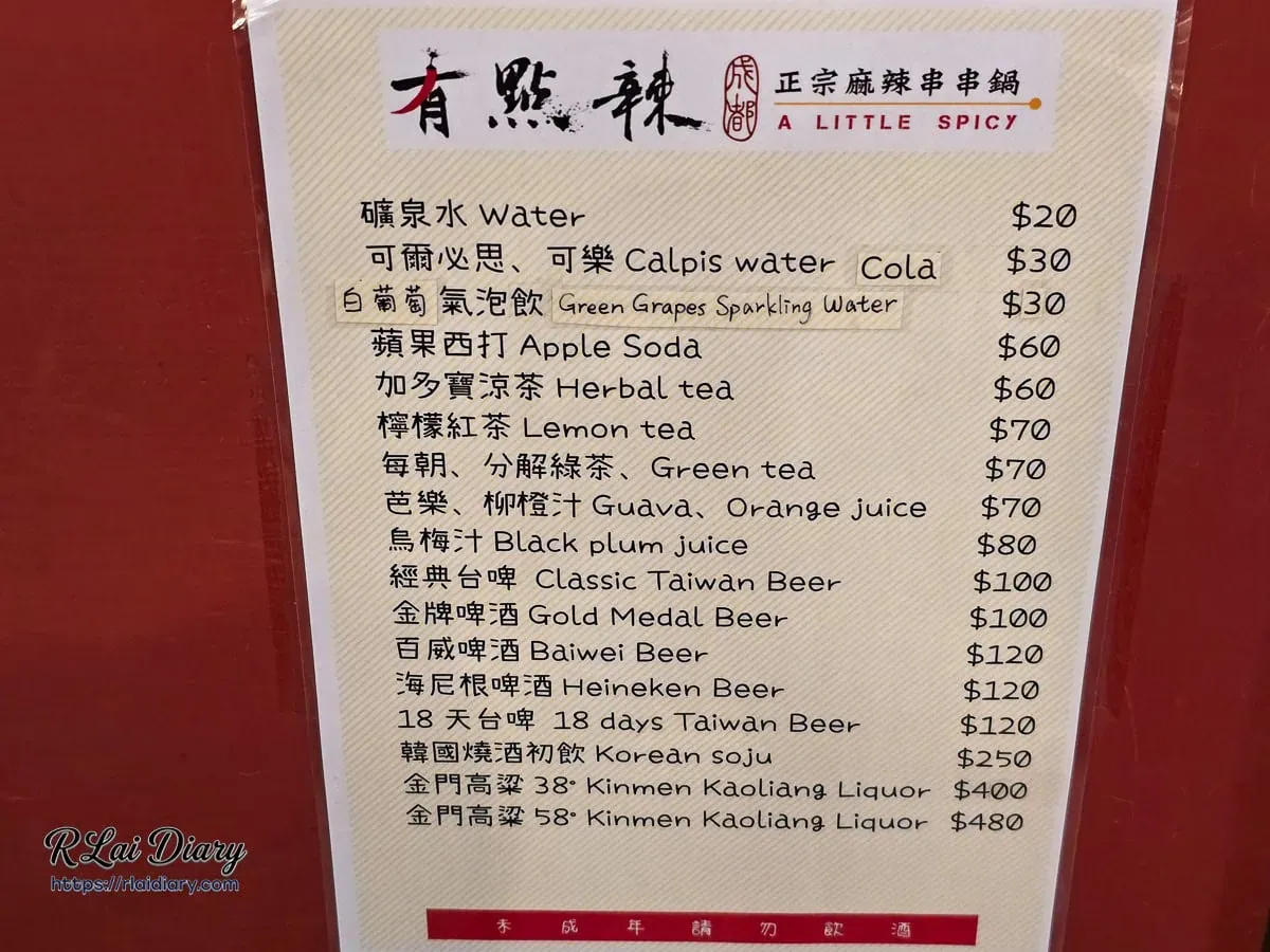 飲料酒水價目表，包含涼茶、汽水與啤酒價格