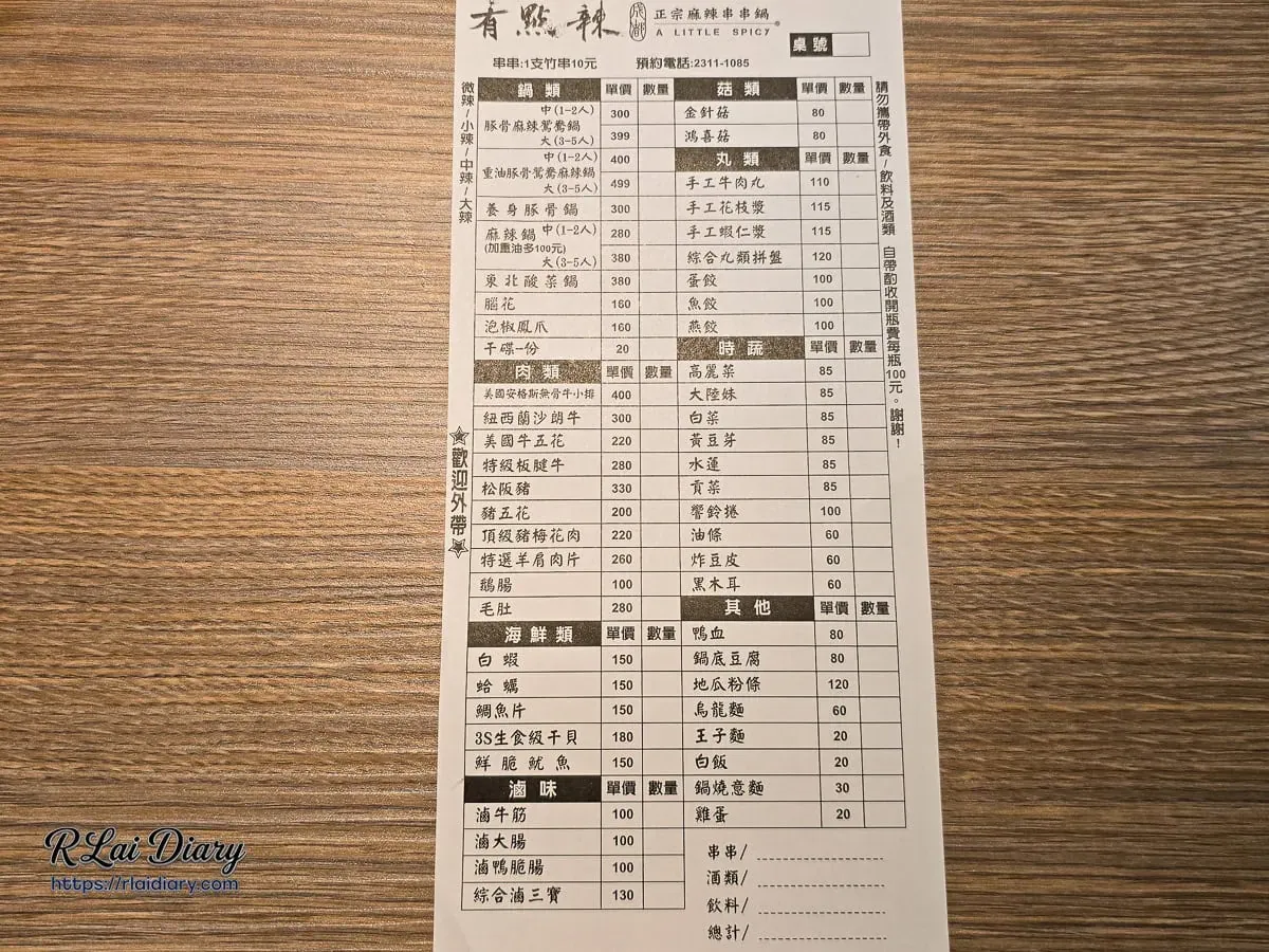有點辣正宗麻辣串串鍋完整點菜單與價位表