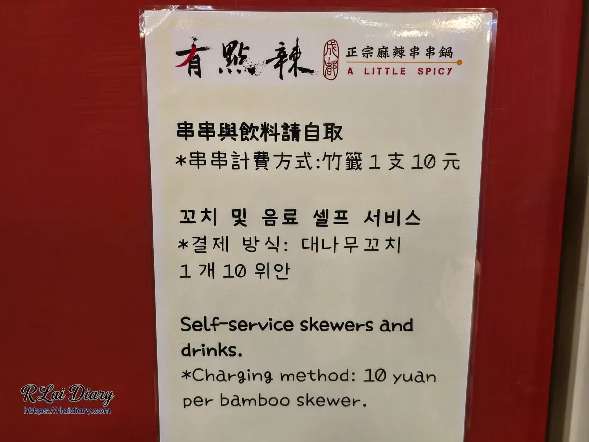 店內告示牌說明串串計費方式，竹籤一支10元